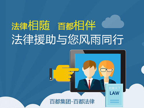 法務法律事務咨詢